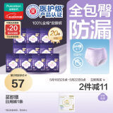 全棉时代医护级安睡裤纯棉裤型卫生巾20条(ML码,臀围80-105cm)