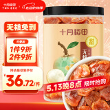 十月稻田 桂圆肉 无核免剥桂圆干 425g/罐 龙眼干 龙眼肉 泡水泡茶