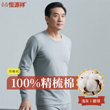恒源祥中老年【100%纯棉秋衣秋裤】男抗菌保暖内衣套装打底薄款爸爸冬季