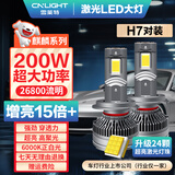 雪莱特（Cnlight）24灯珠【200w】超大功率H7 汽车LED大灯超亮近光远光聚激光大灯泡