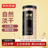 京东京造生干虾皮120g 海产干货 海米 淡干虾皮不咸 紫菜虾皮汤 