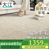 大江地毯客厅 20%羊毛地毯卧室大面积轻奢 沙发茶几免洗抗污200x300cm