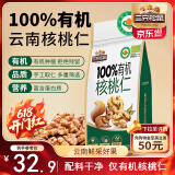 三只松鼠有机核桃仁500g/袋 云南特产每日坚果炒货免剥果仁休闲零食