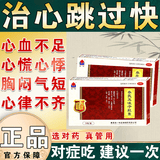 心跳快吃什么药 心脏药保护心脏心悸心慌胸闷气短供血不足心率过速心律不齐心脑血管非处方药 参芪五味子胶囊 5盒【心血不足/心悸胸闷】疗程装