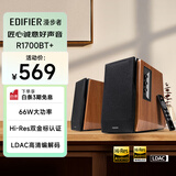 漫步者（EDIFIER）R1700BT+ 经典新升级 桌面2.0蓝牙电脑音箱音响 蓝牙5.3 客厅电视音响