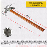 保联 羊角锤五金铁锤工具小锤家用木工装修锤榔头起钉锤拔钉 0.25P 麻面型圆头羊角锤