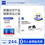 zeiss蔡司 镜头镜片清洁湿巾400片*1盒擦镜纸眼镜布擦眼镜 清洁湿巾 