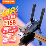 COMFAST CF-983BE WiFi7千兆电竞免驱USB无线网卡6500M三频5G无线网卡台式机专用笔记本电脑WIFI接收器 