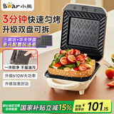 小熊（Bear）三明治机早餐机热压面包机华夫饼吐司机多士炉升级双盘可拆洗加宽封边不沾材质SMZ-J07S1