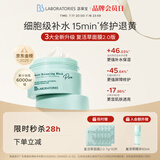 Bb LABORATORIES苾莱宝复活草面膜2.0面膜175g 抗皱紧致补水 敏感肌可用