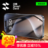 闪魔 适用于苹果钢化膜iphone手机膜高清抗指纹防爆顺滑非全屏保护贴膜 【磨砂抗指纹】2片+神器 iPhone15ProMax