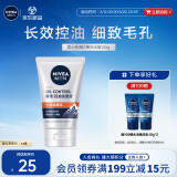 妮维雅（NIVEA）男士升级【控油去黑头】洁面100g洗面奶护肤品去油收毛孔青少年