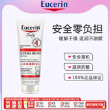 优色林（Eucerin）婴儿身体霜宝宝保湿滋润面霜226g