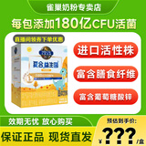 雀巢晟明花园生命花园复合益生菌固体饮料180亿/200亿CFU活菌性*30袋 橙长款30袋装【肠道型】全新升级