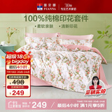 富安娜床上四件套纯棉100%全棉床单四件套双人加大被套枕套汐颜1米8床粉