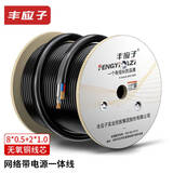 丰应子 网线带电源一体线 8芯0.5网线加2芯1.0 无氧铜室外网线 监控综合线复合线300米 FYZ-YTD18