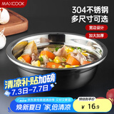 美厨（maxcook）加厚304不锈钢汤盆16CM MCWATP16 可用电磁炉 加宽加深