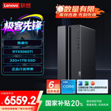 联想（Lenovo）GeekPro设计师游戏台式电脑主机(酷睿i5_14400F  RTX5060Ti 16GB显卡 32G DDR5 1TB SSD )