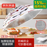 京东京造 保温菜罩盖菜罩子餐桌可折叠防尘防蝇厨房烹饪器具（大号圆形）