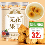 养益君无花果干250g 自然晒干无熏硫新疆源产 即食泡水煲汤下奶期小零食