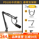 闪克（Sudotack）动圈麦克风电脑录音有线话筒专业降噪声卡手机直播有声书播客唱歌配音视频收音设备 PD100(卡农接口)悬臂支架款