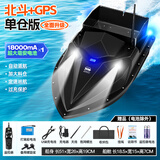 本诺大功率打窝船GPS定位拉网送饵送钩船大型钓鱼下网远投急速遥控船 GPS+北斗定位【18000mA*1】自动返航 自动巡航过充保护