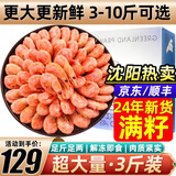 鲜味时刻北极甜虾 新鲜北极虾熟冻甜虾大号冰虾90-120规格腹籽甜虾海鲜水 90-120规格甜虾 3斤(净重)