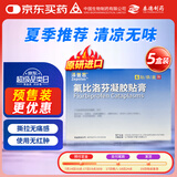 原研进口 泽普思 氟比洛芬凝胶贴膏40mg*6贴 （5盒装）