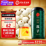 同仁堂品牌 北京同仁堂 莲子500克 湘潭去芯磨皮通芯白莲子