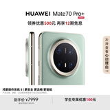 HUAWEI Mate 70 Pro+ 16GB+512GB鸿蒙NEXT先锋版 飞天青 高亮钛玄武架构 红枫原色影像华为鸿蒙智能手机