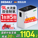 DEDAKJ德国家用制氧机吸氧机老人氧气机呼吸制氧雾化一体机便携十大牌子 【双倍制高氧】2-9L可调+雾化+灭箘+轻音+遥控