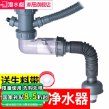 潜水艇（Submarine）厨房洗菜盆下水管单槽防臭水槽下水器洗碗池排水管道下水三通配件 【3】单槽接(溢水口+净水器)