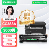 才进88a硒鼓适用惠普m1136硒鼓M126a/nw/snw plus打印机p1108 P1106 cc388a M128fn/fp/fw墨盒1007 1008 m1216nfh