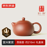 京东京造 宜兴紫砂壶手工【原矿紫泥】煮茶泡茶壶茶具 西施壶210ml礼盒装