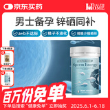 Health Home进口锌硒宝生精男士备孕补锌提高精子活力质量弱精少精子不液化 【提高精子活力质量降低畸形率】90粒*1瓶装