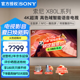 索尼（SONY）KD-75X80L 75英寸 4K超高清HDR广色域安卓智能液晶全面屏电视 专业画质芯片 杜比视界X80K升级款 75英寸 KD-75X80L