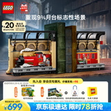 乐高（LEGO） 积木哈利波特76450 霍格沃茨特快列车男孩女孩儿童玩具生日礼物 