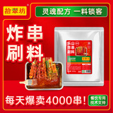拾翠坊炸串酱料香辣味500g 油炸串串专用刷料麻辣串蘸料烧烤撒料调料