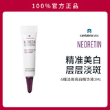 NEORETIN凝瑞婷6维淡斑美白精华液视黄醇烟酰胺曲酸VC提亮面部提亮保湿 3ml【星品体验】淡斑美白精华