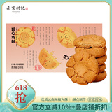南宋胡记杭州小吃饼干茶点心中式糕点饼干休闲零食早餐辣味桃酥240g/12枚