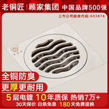 老铜匠顾家集团全铜防臭地漏 方形淋浴房阳台洗衣机地漏铜地漏 厨卫地漏
