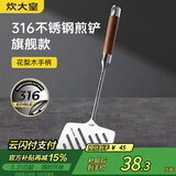 炊大皇 煎鱼铲 锅铲炒铲316不锈钢花梨木一体成型加厚炒菜铲