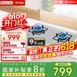 林内（Rinnai）【鲸吨吨】燃气灶【家电国家补贴20%】5kW大火力双眼猛火灶具嵌入式一级能效天然气 可调节灶2E08M