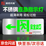 豪思克普 安全出口指示灯指示牌 LED应急疏散标识楼层消防应急3C消防认证 不锈钢单面向左