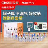 华佗牌（Hwato）真空拔罐器家用24罐抽气式拔气罐加厚防爆拔火罐非玻璃 气罐