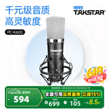 得胜（TAKSTAR） PC-K600主播电容麦克风声卡套装台式电脑手机k歌直播设备录音棚唱歌话筒 【联系客服享好礼】官方标配  -