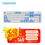 雷柏（Rapoo） V500PRO白蓝升级款 104键有线背光机械键盘 PBT双色键帽电脑办公游戏全键无冲可编程键盘 茶轴
