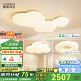 鹿家良品（LUUGAA）曲奇卧室吸顶灯奶油风卧室灯主卧客厅灯云朵儿童房全光谱护眼灯具 【全光谱智能】三室一厅套餐B
