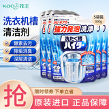 花王（KAO）日本进口洗衣机清洗剂滚筒波轮洗衣机槽清洁剂非泡腾片除菌清洁剂 180g*5袋【超值推荐】