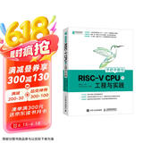 手把手教你RISC-V CPU（下） 工程与实践（异步图书出品）